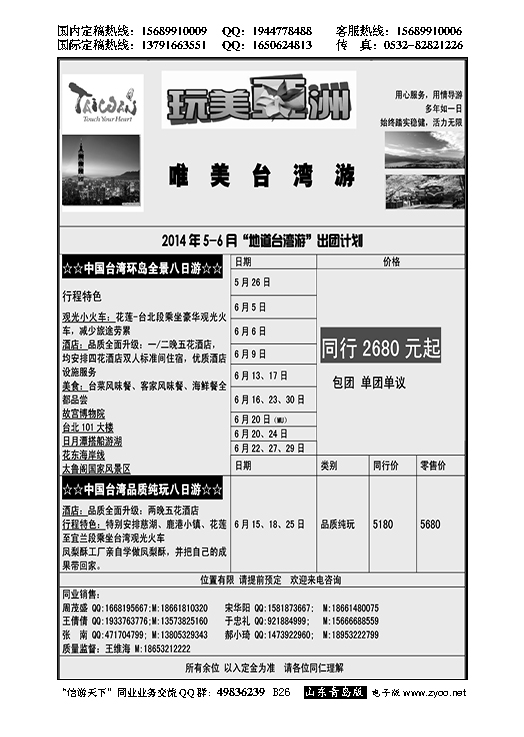 B黑026玩美亚洲-台湾专线