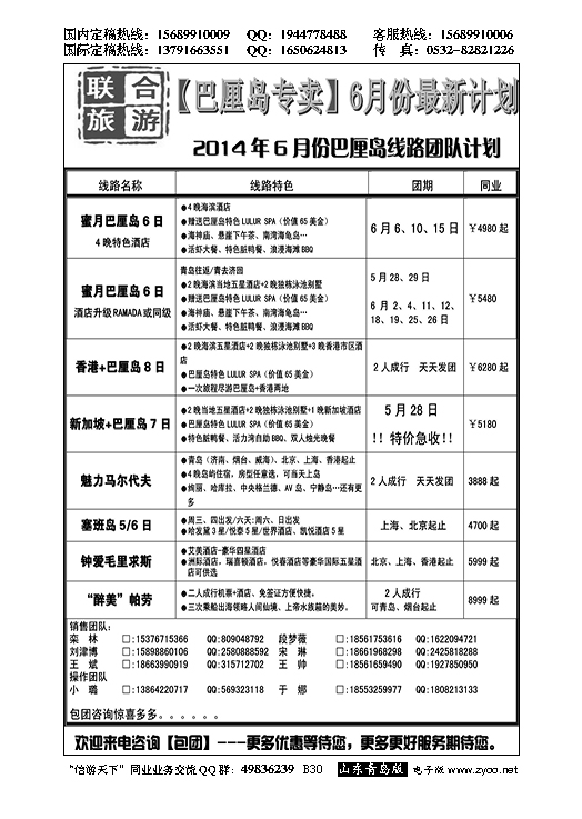 B黑030青岛青年国际旅行社