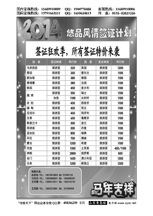 B黑035悠品风情-签证专线
