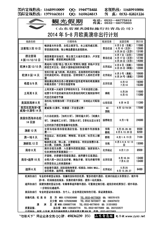 B黑050观光假期出境同业报价