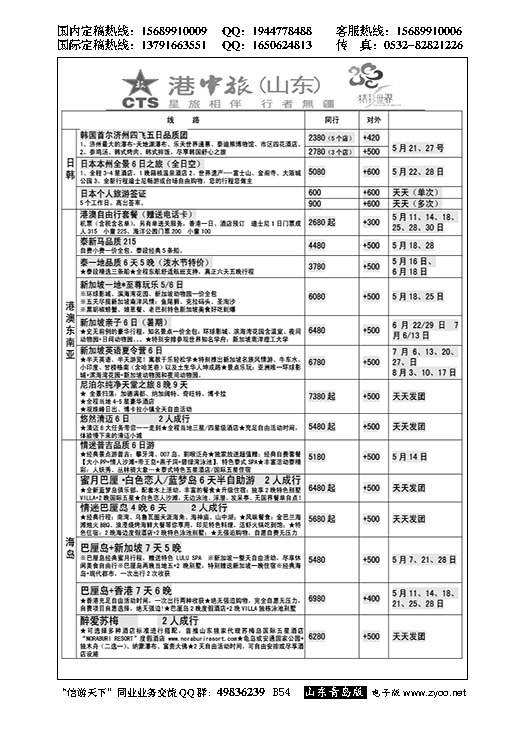 B黑054港中旅
