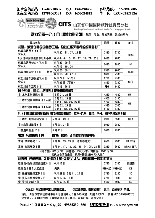 B黑060活力全球