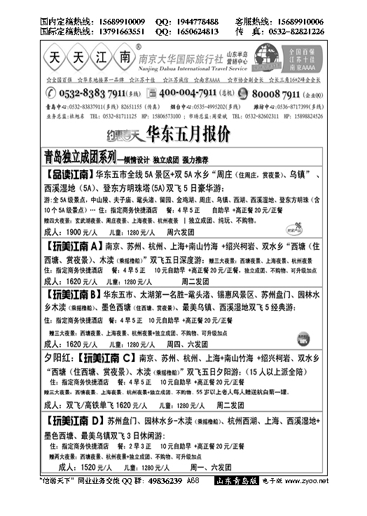 A黑068天天江南