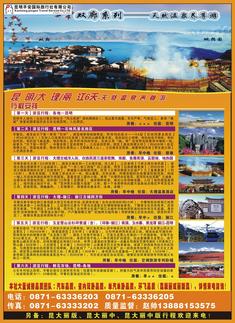 A彩005前彩三  昆明平安国旅---云南专线