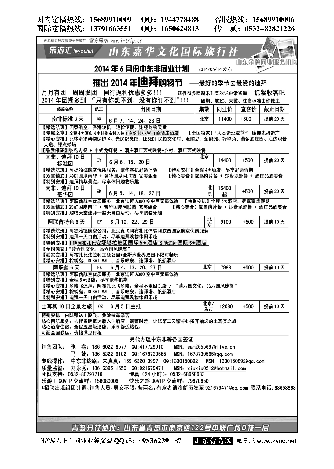 B黑007乐游汇—山东嘉华文化国际旅行社青岛分社