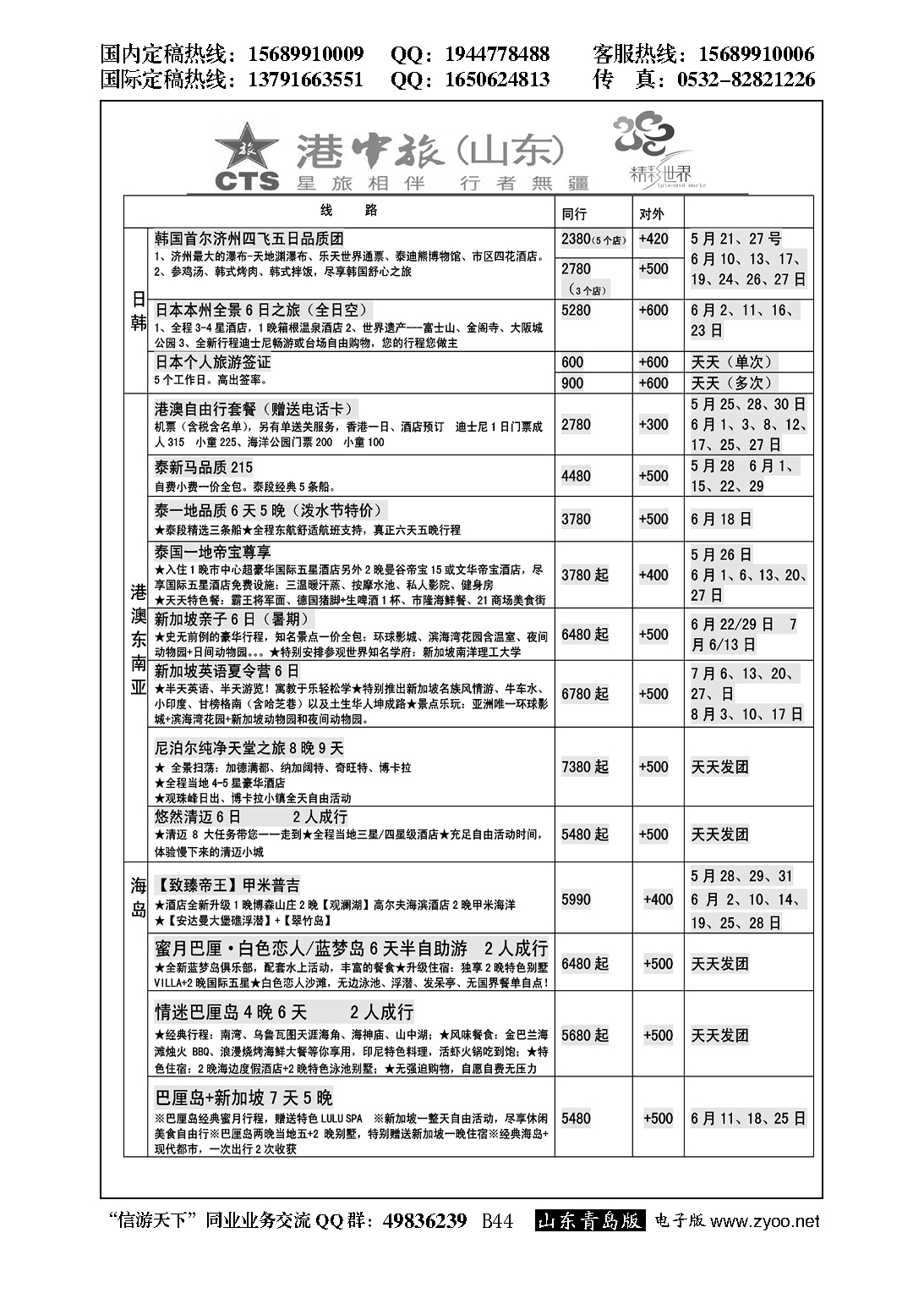 B黑044港中旅
