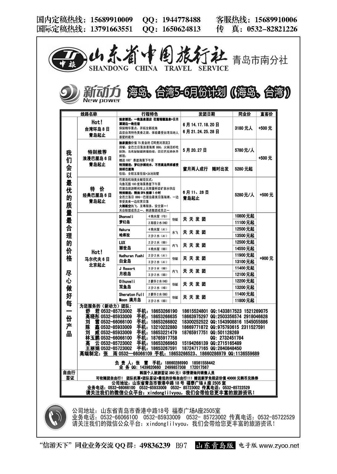 B黑097山东省中国旅行社青岛市南分社-新动力