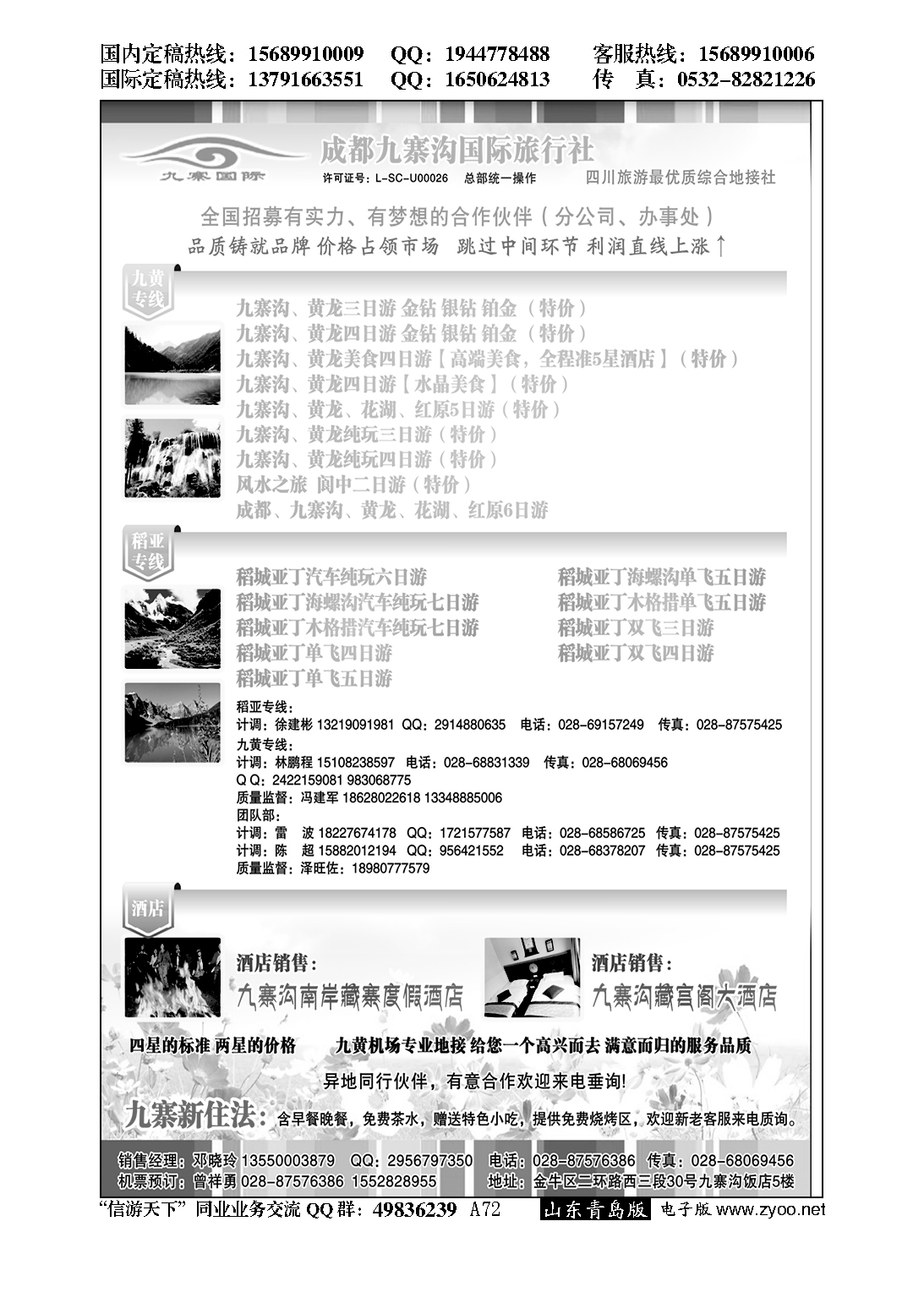 A黑072九寨沟国际旅行社