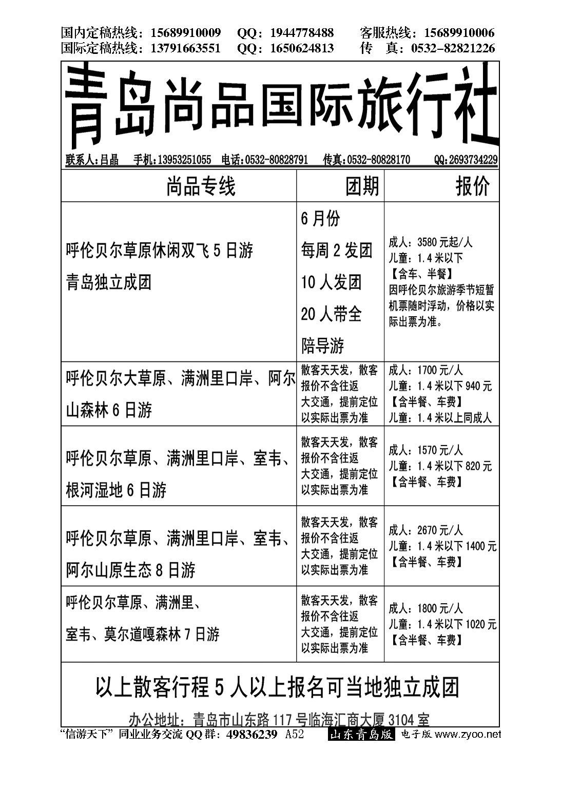 A黑052尚品国际…东北、内蒙专线