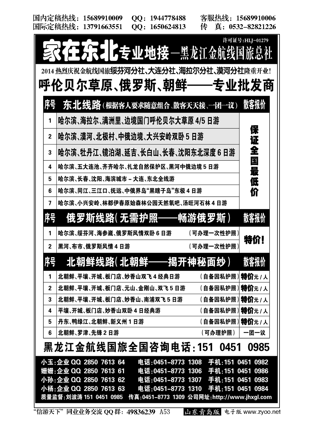 A黑053东北 草原 俄罗斯 朝鲜专业地接-国旅总社