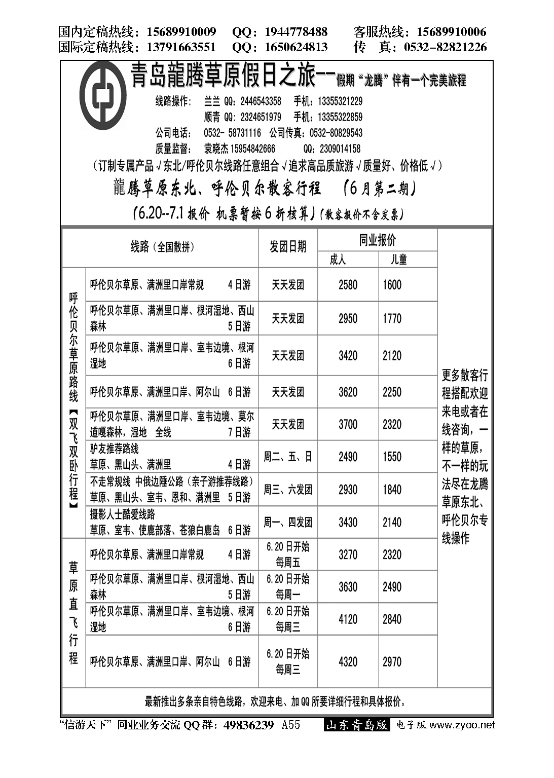 A黑055龙腾草原