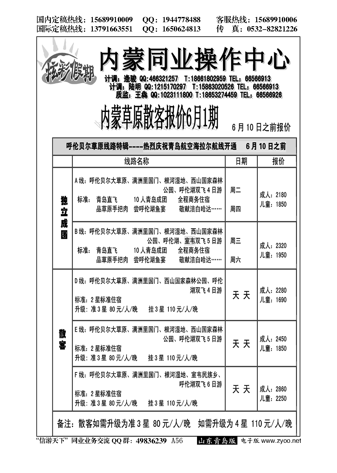 A黑056炫彩假期