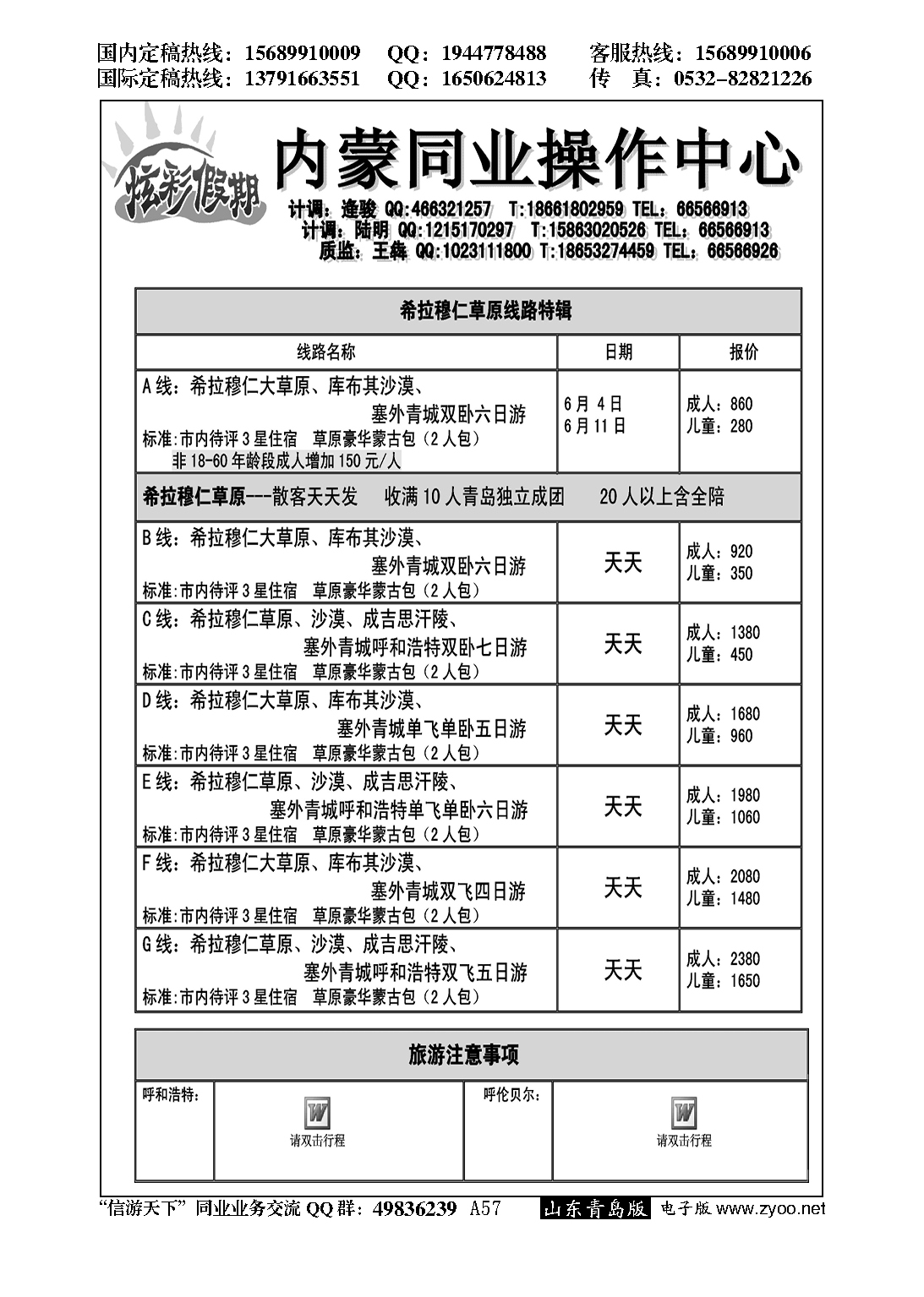 A黑057炫彩假期