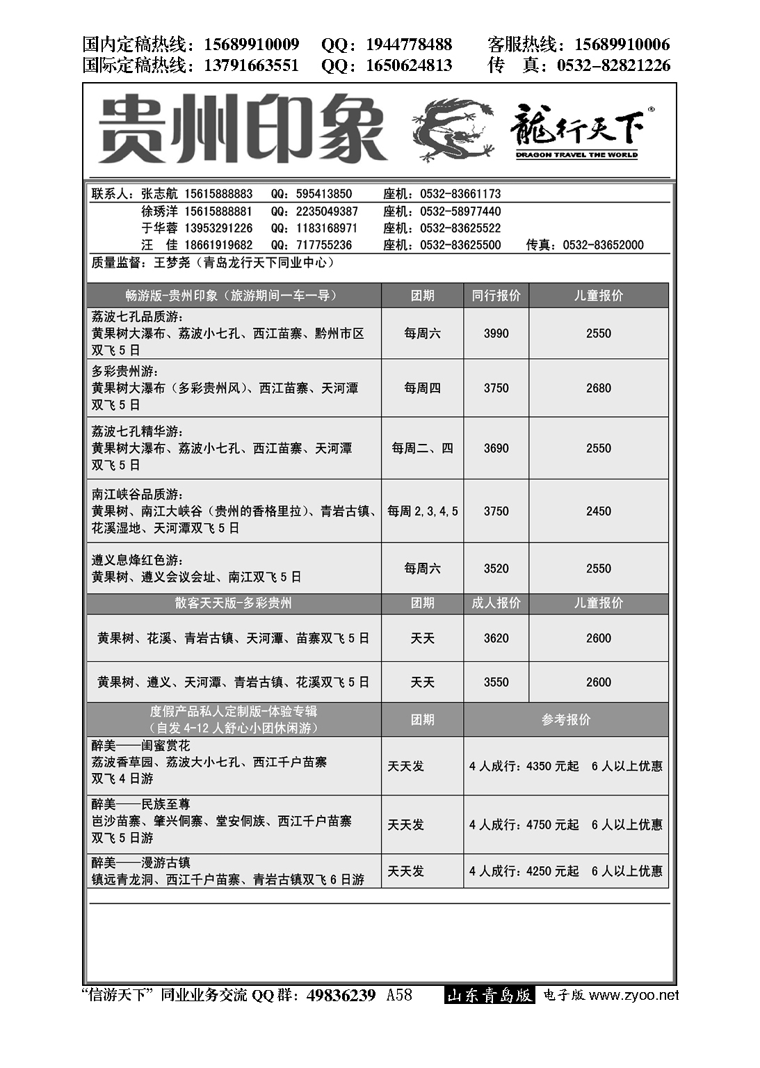 A黑058龙行天下—贵州印象