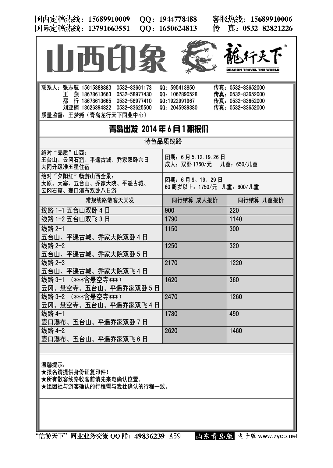 A黑059龙行天下—山西印象