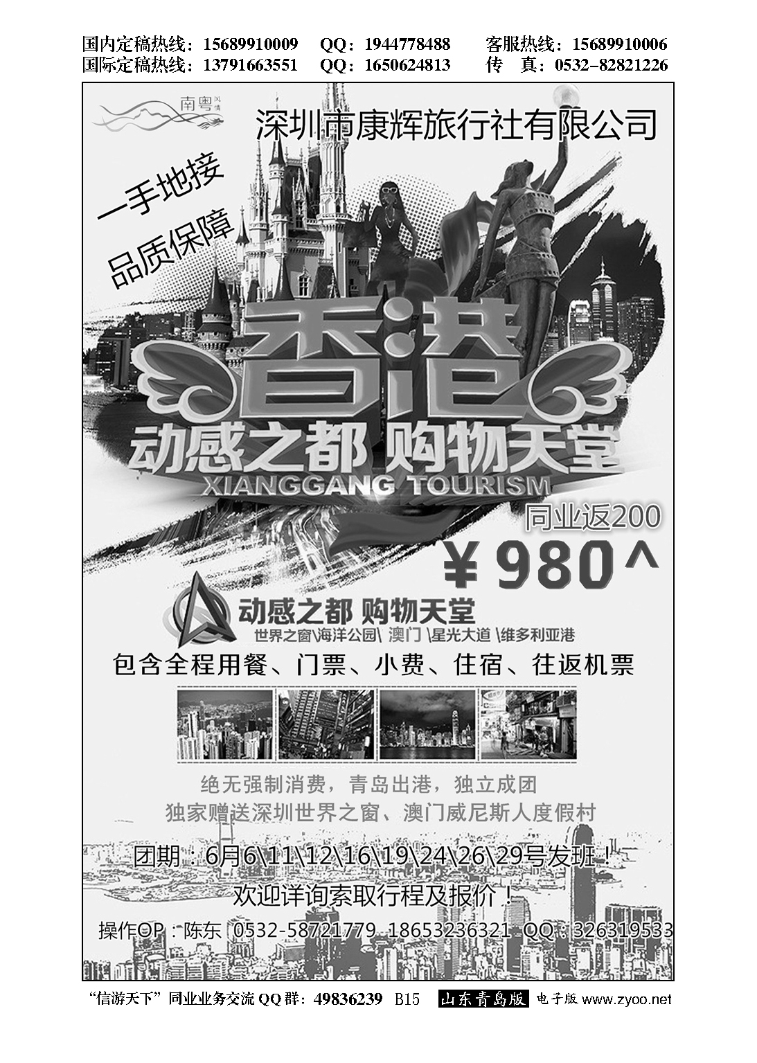 B黑015南粤假期-港澳