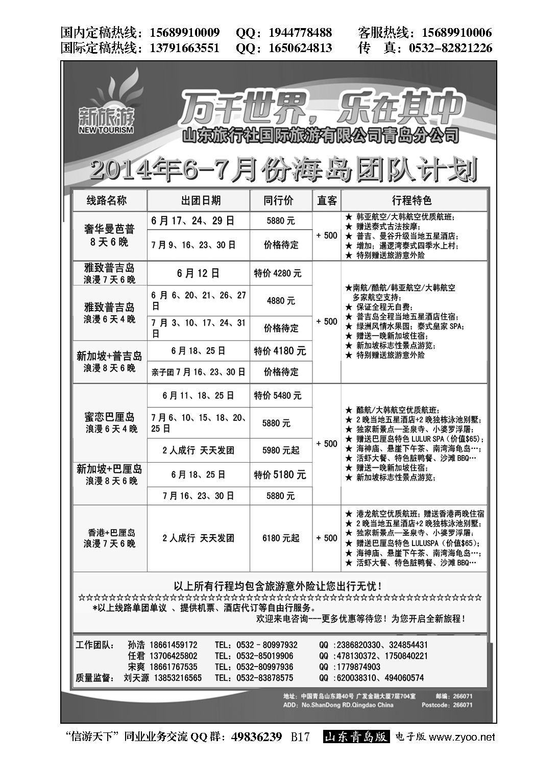 B黑017新旅游