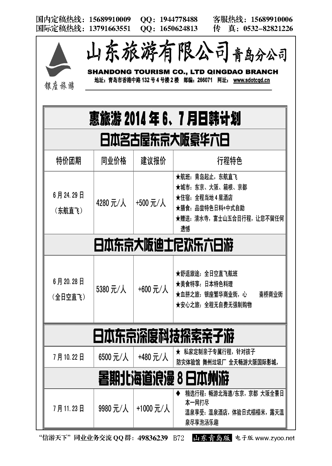 B黑071山东旅游