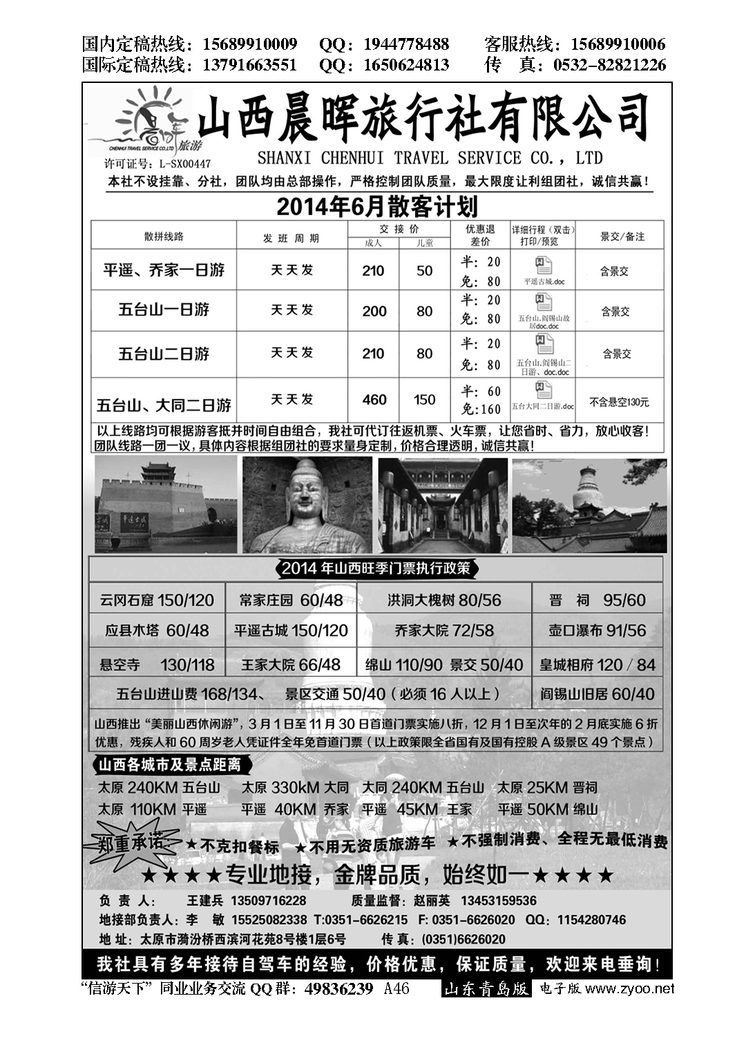 A黑046专业地接—山西晨晖旅游有限公司……陕、晋、豫专线