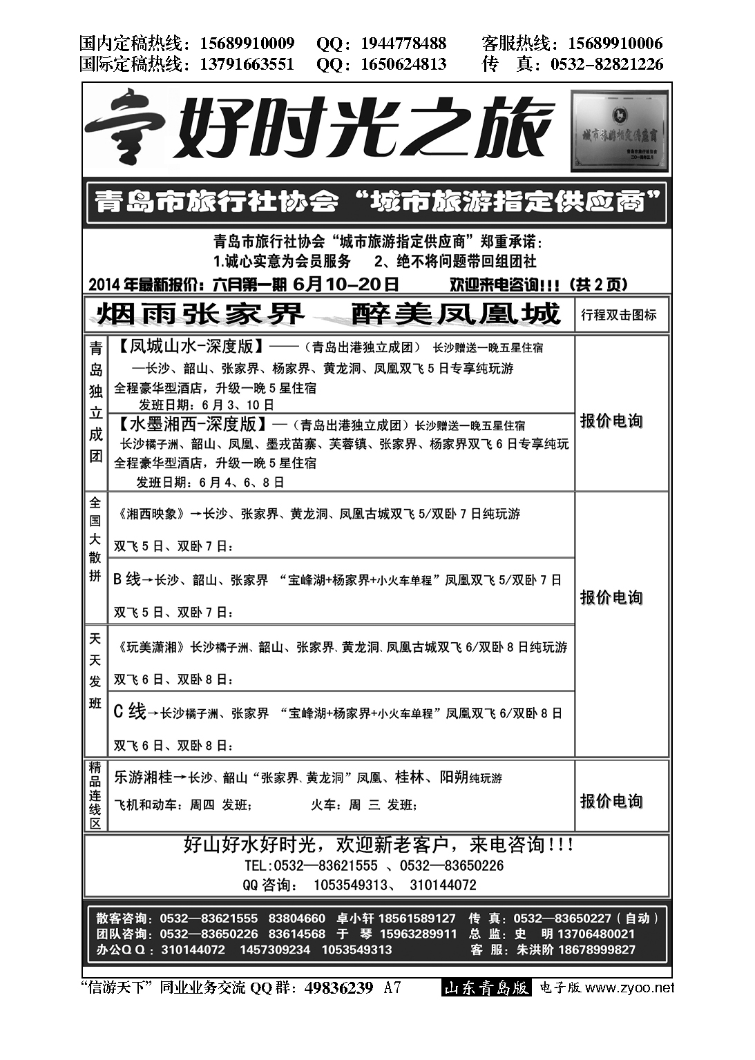 A黑007好时光之旅