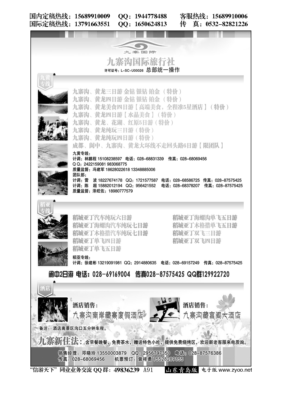 A黑091九寨沟国际旅行
