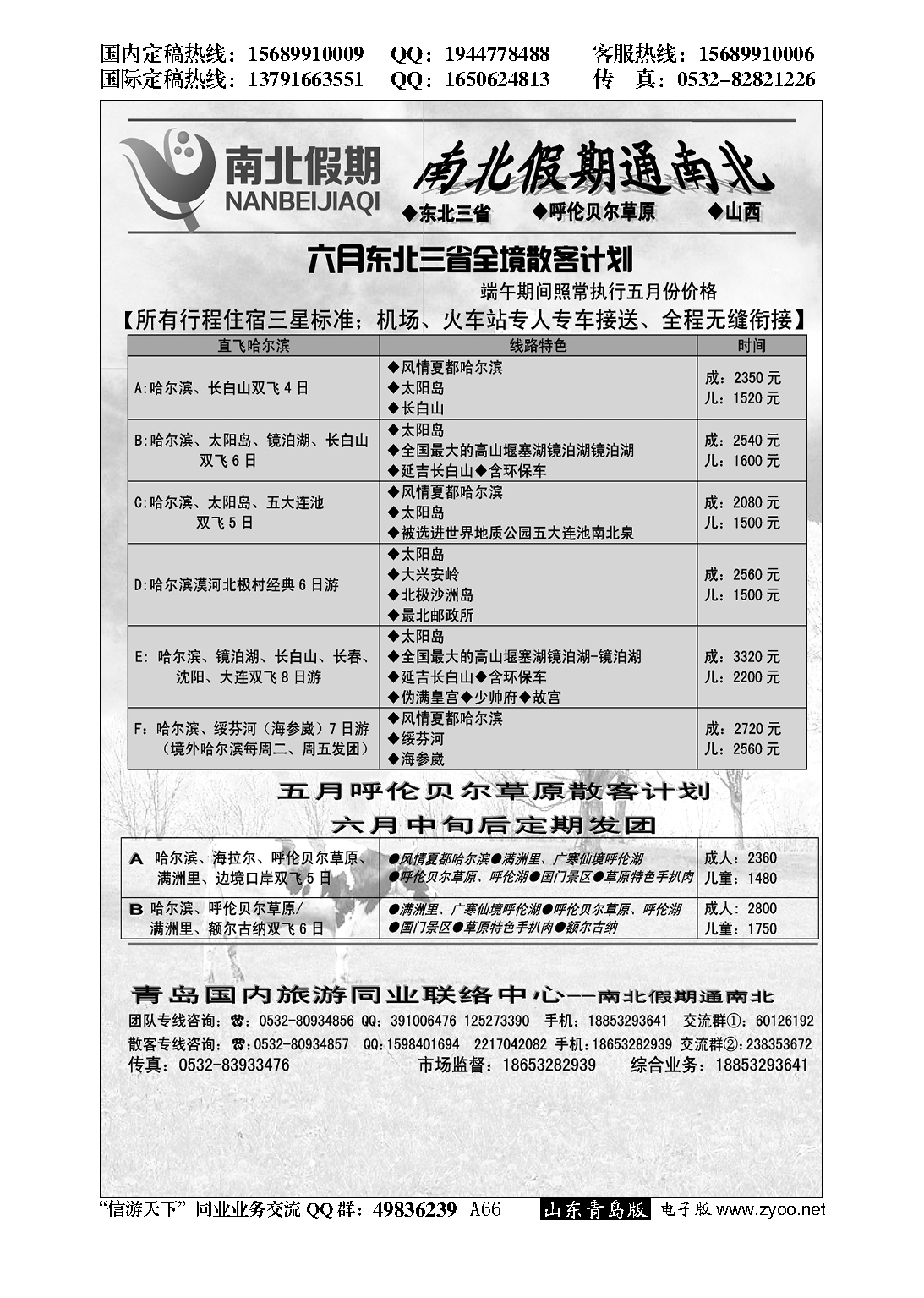 A黑066南北假期