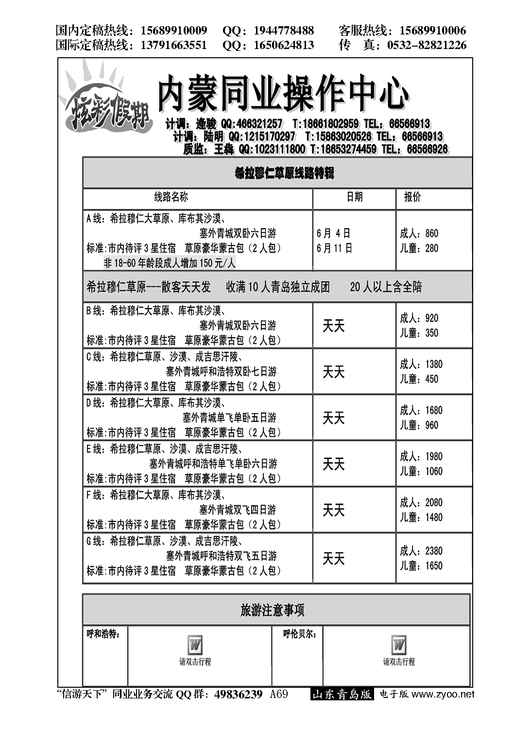 A黑069炫彩假期