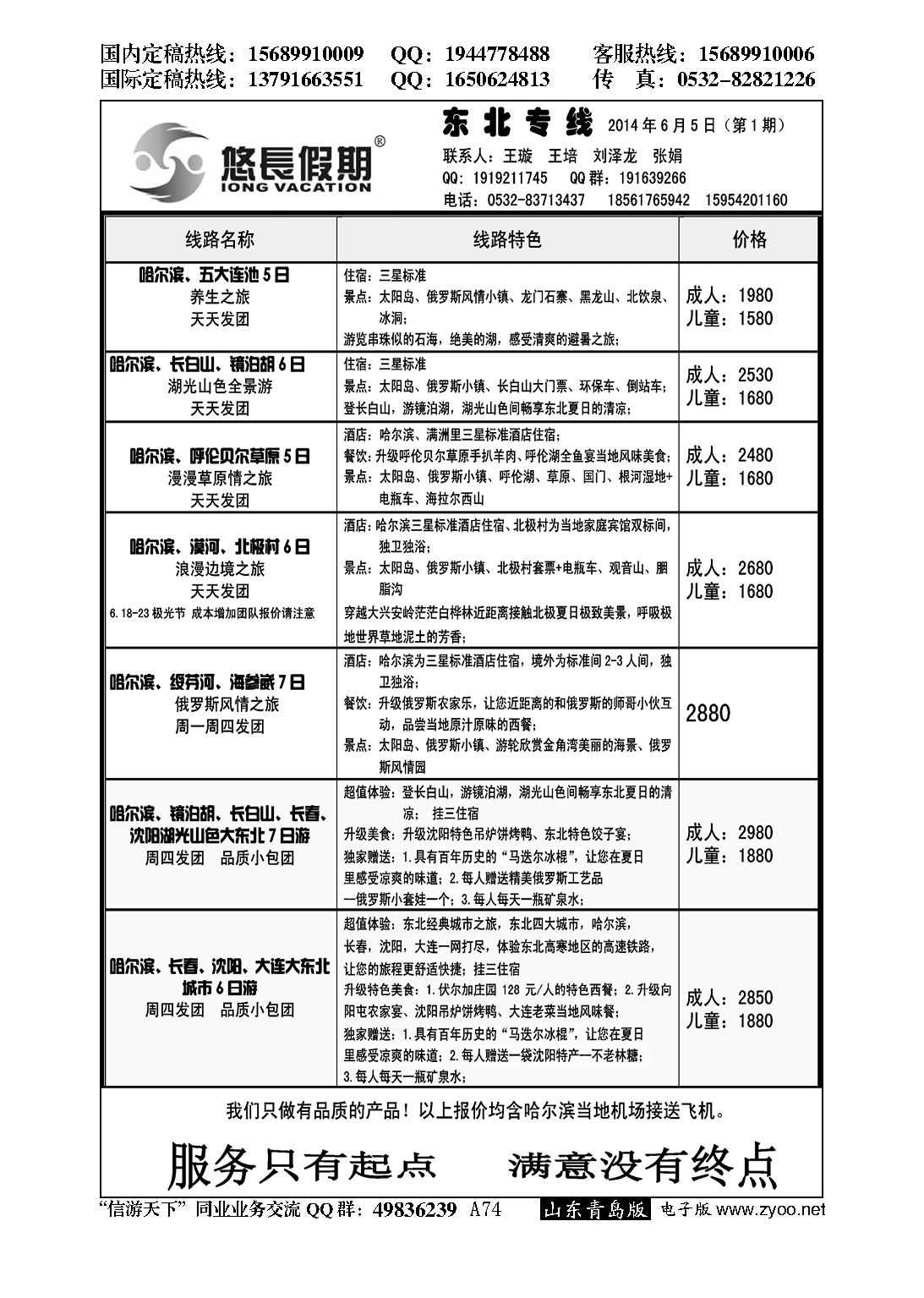 A黑074悠长假期---东北专线