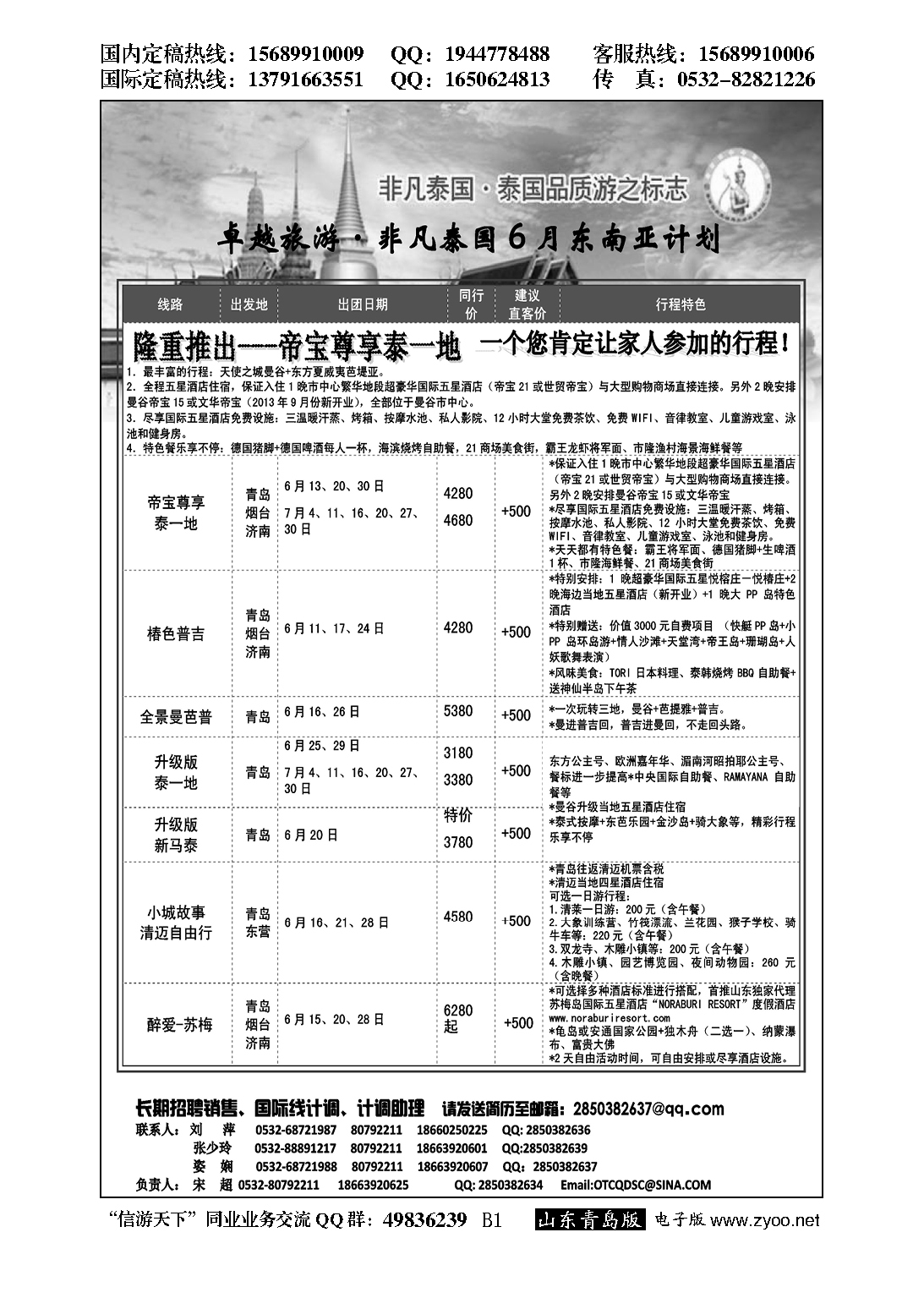 B黑001非凡泰国