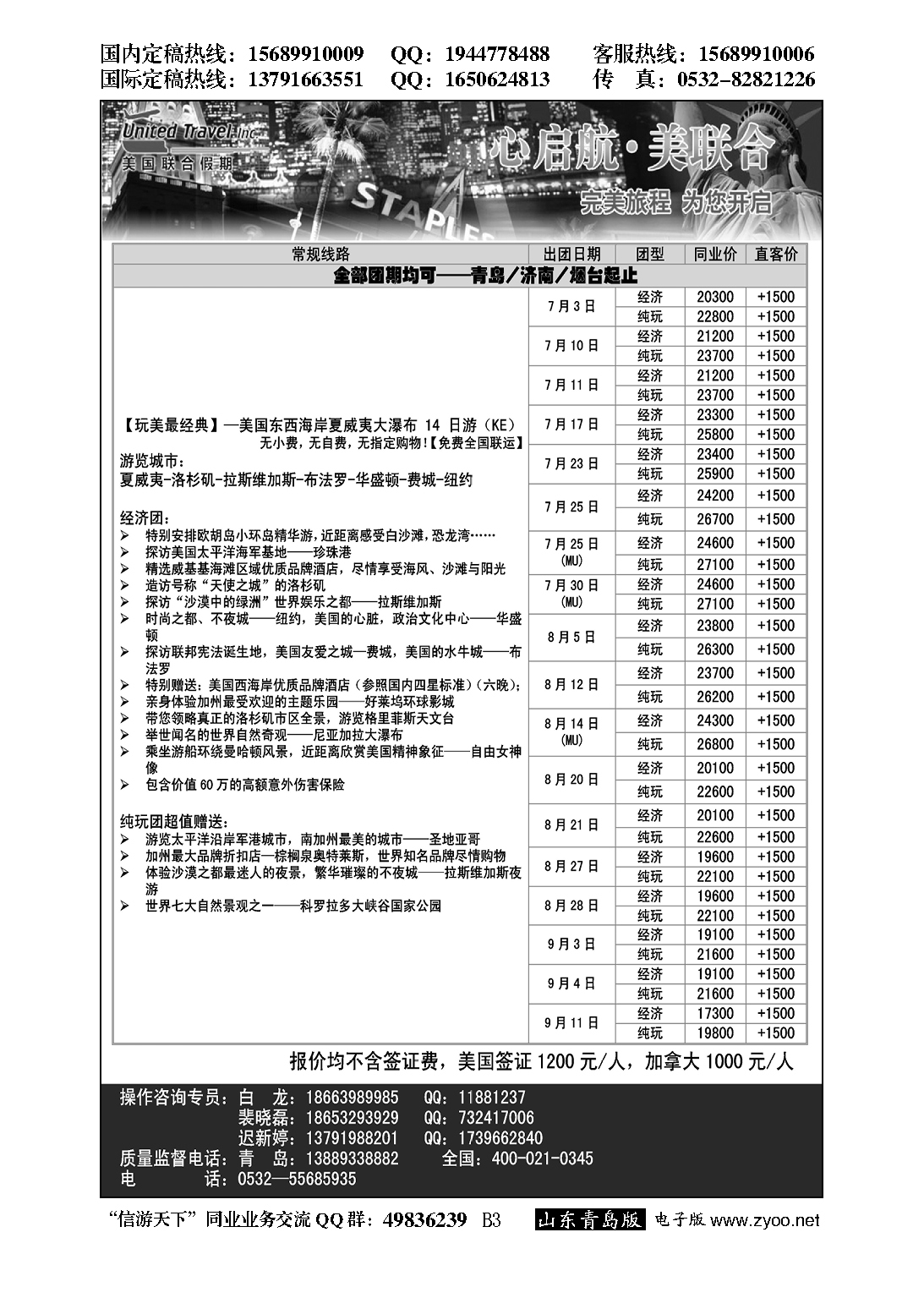 B黑003美国联合假期
