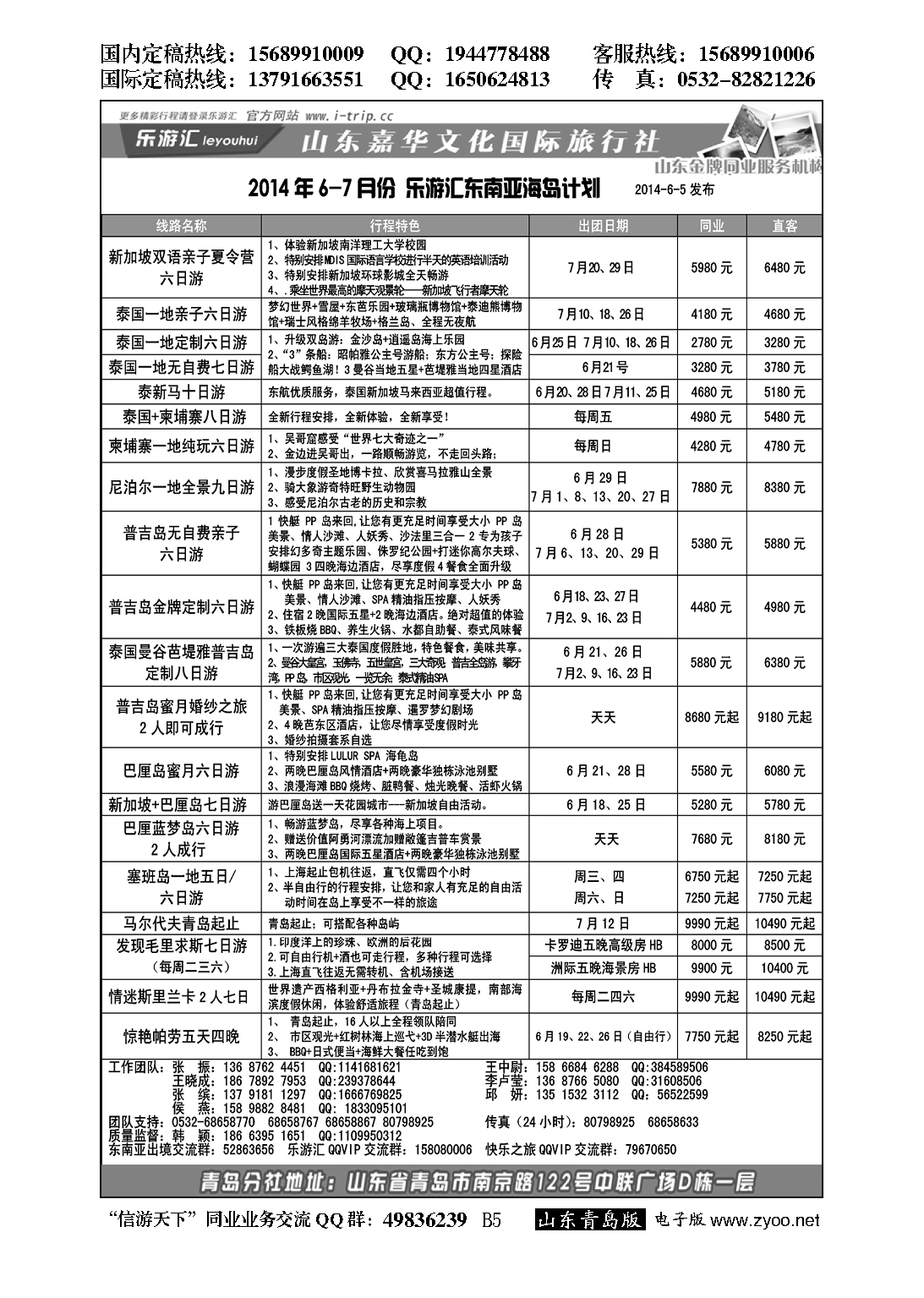 B黑005乐游汇—山东嘉华文化国际旅行社青岛分社