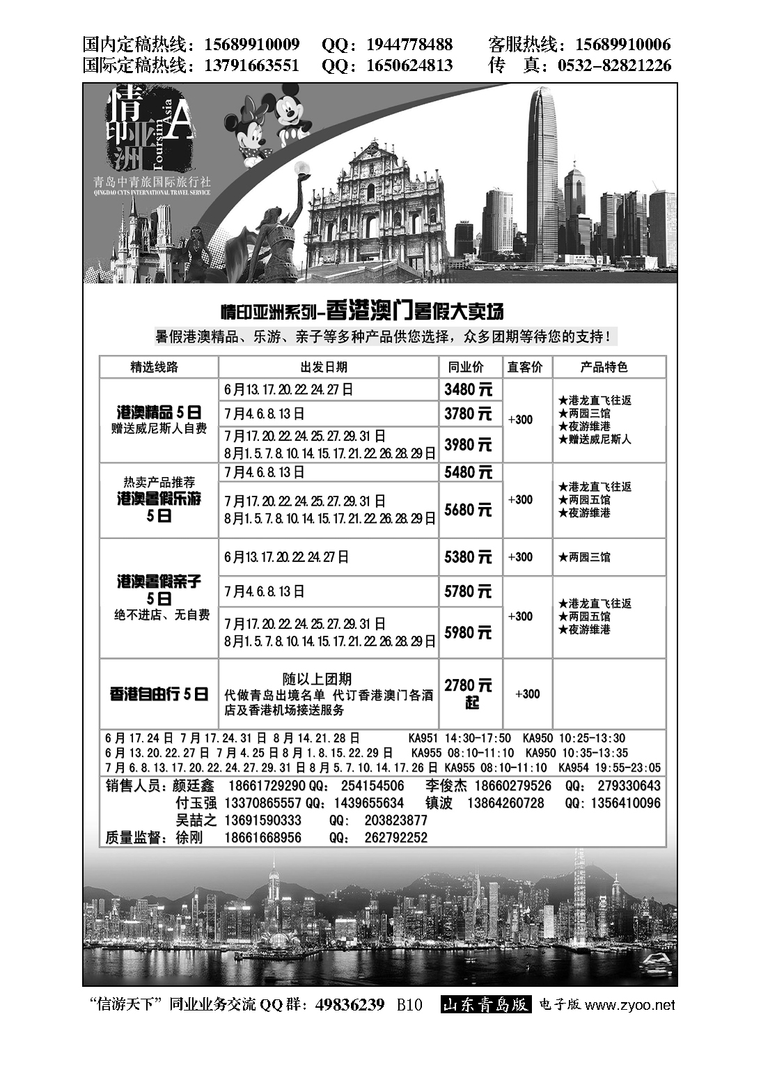 B黑010情印亚洲—青岛中青旅