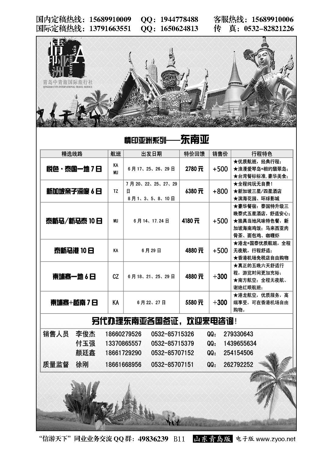 B黑011情印亚洲—青岛中青旅