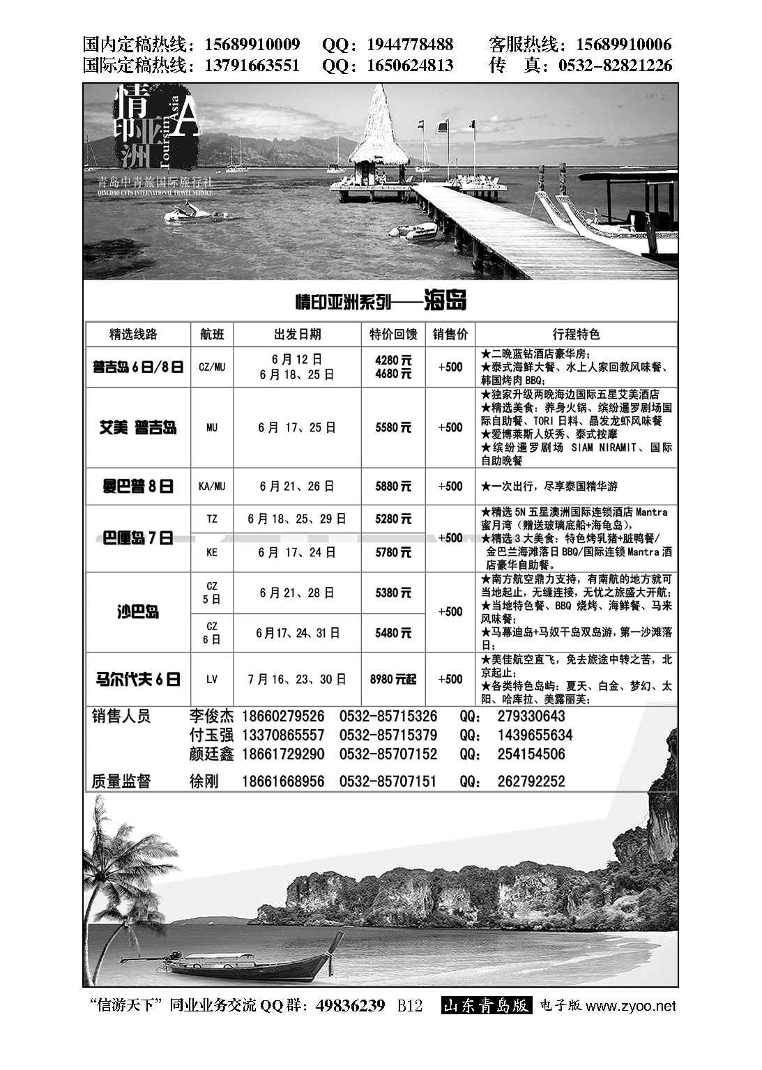 B黑012情印亚洲—青岛中青旅