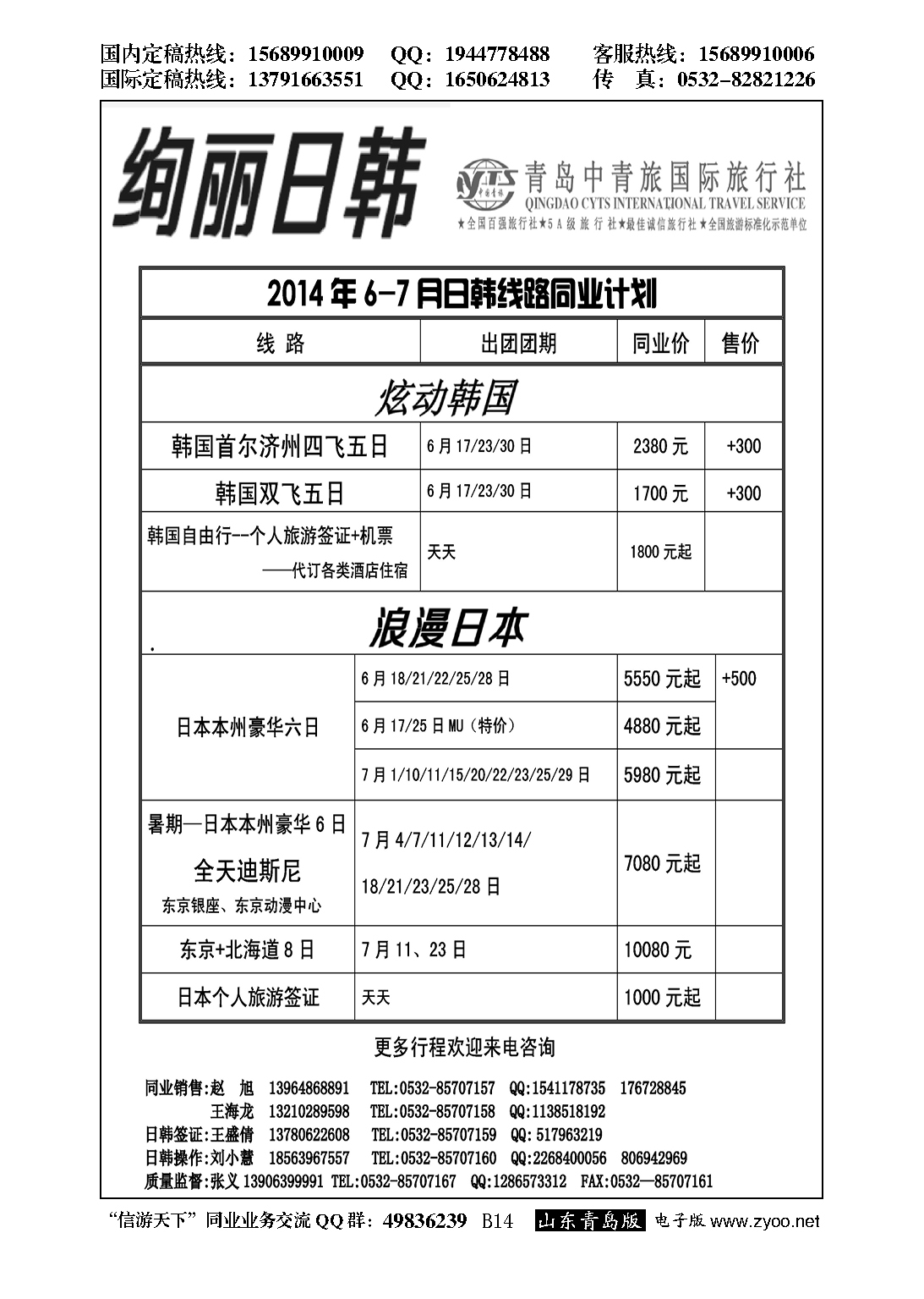 B黑014绚丽日韩--青岛中青旅