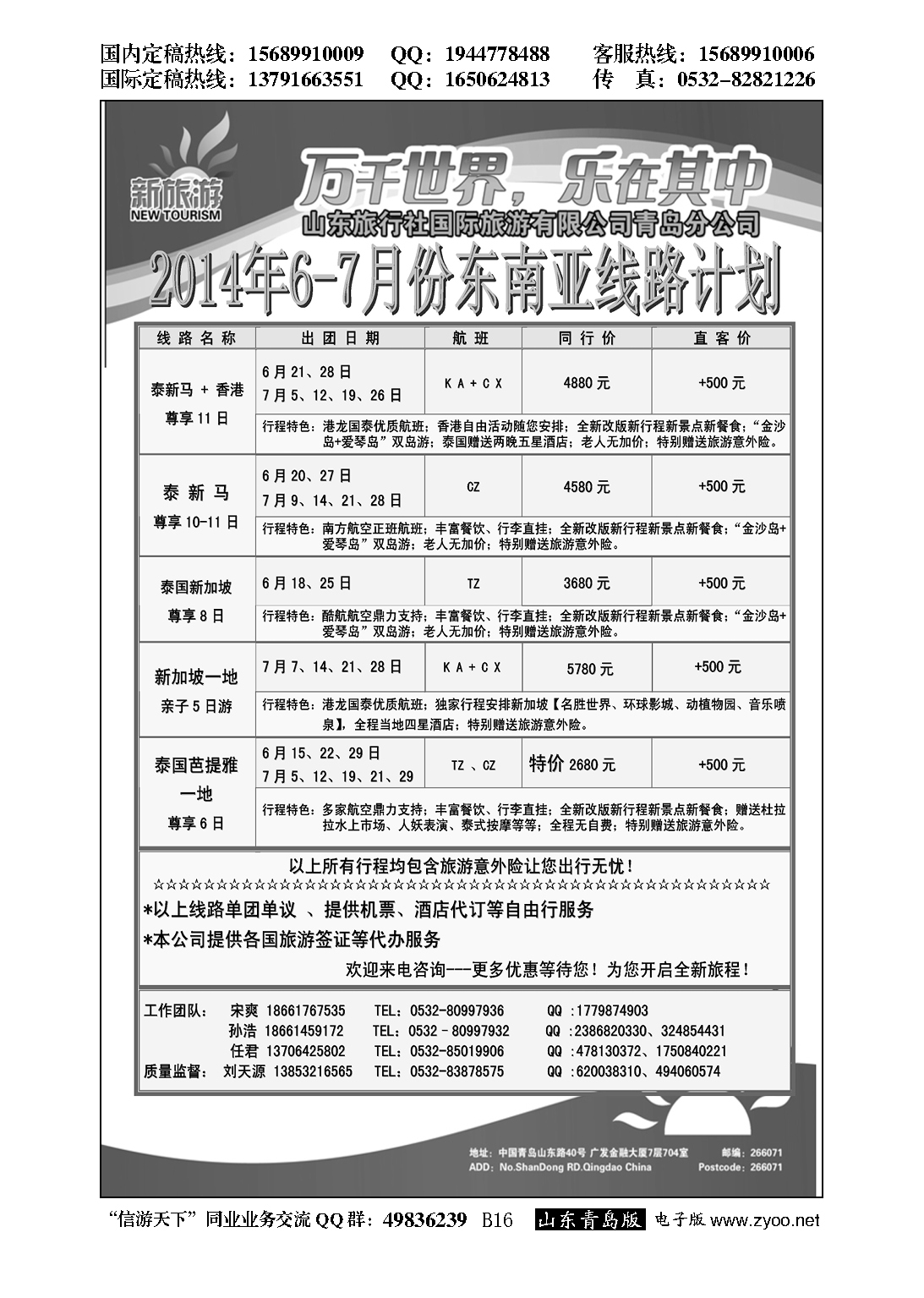 B黑016新旅游