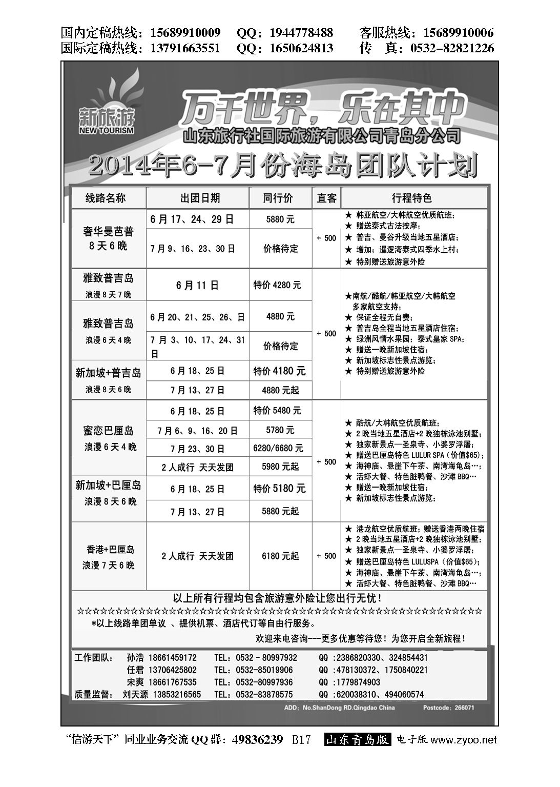 B黑017新旅游