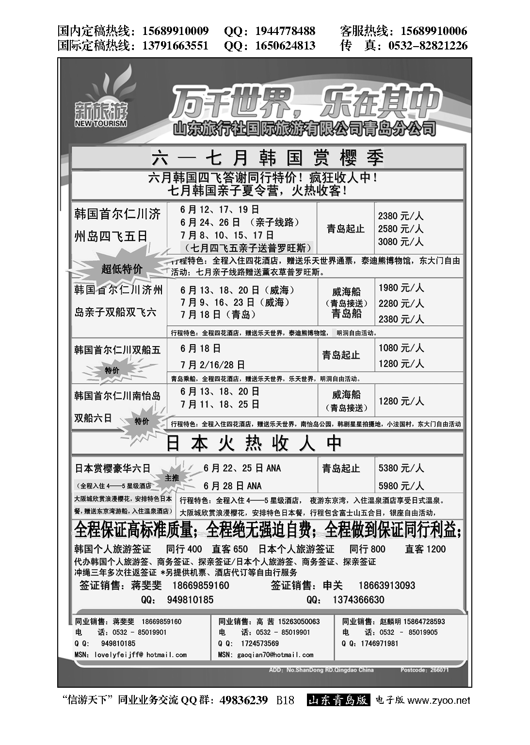B黑018新旅游