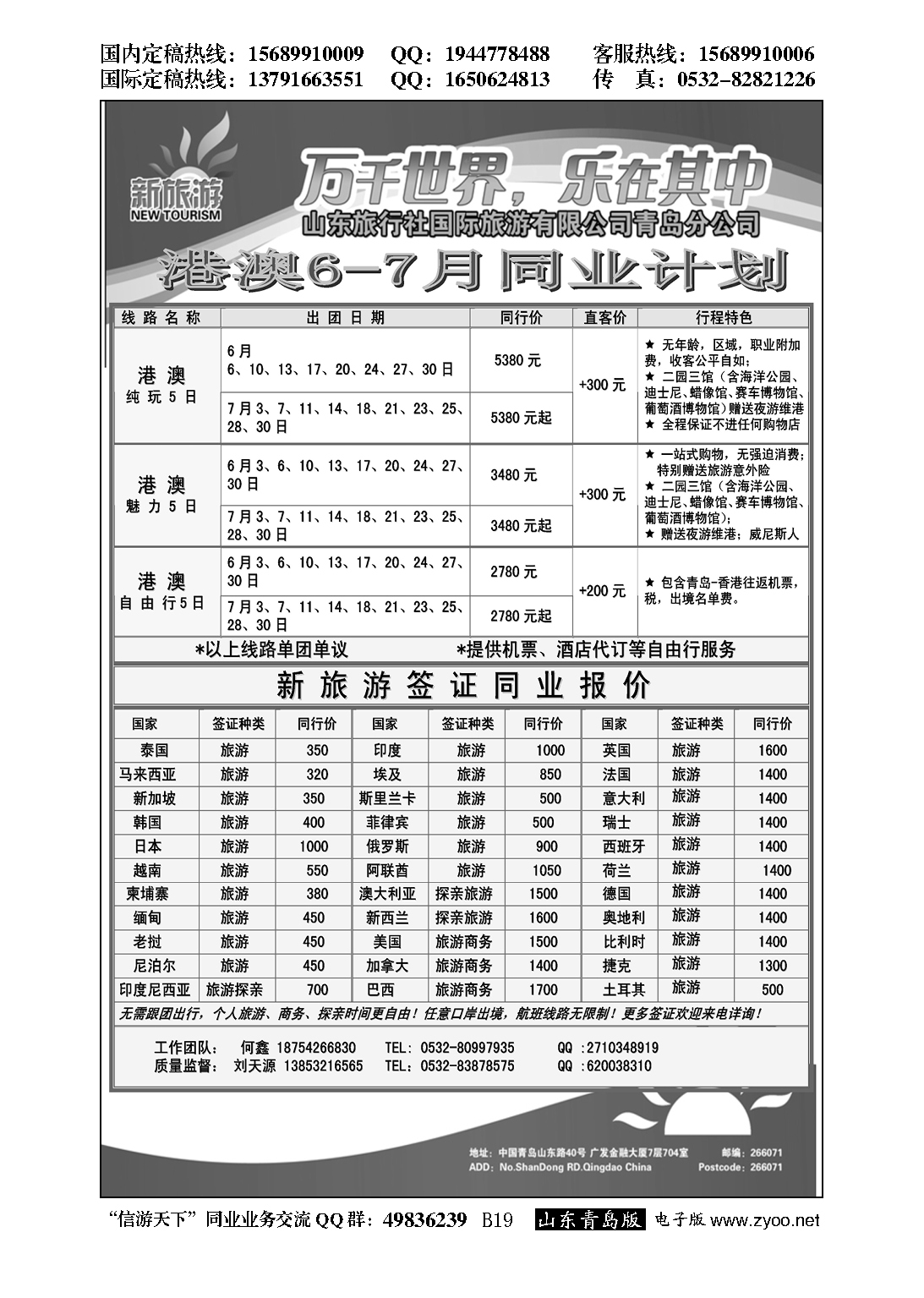 B黑019新旅游