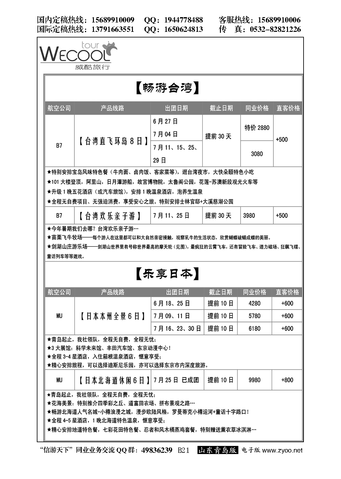 B黑021WECOOL 威酷旅行