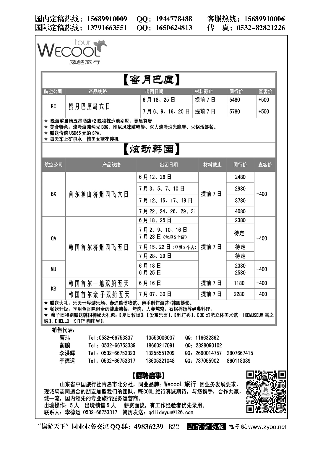 B黑022WECOOL 威酷旅行