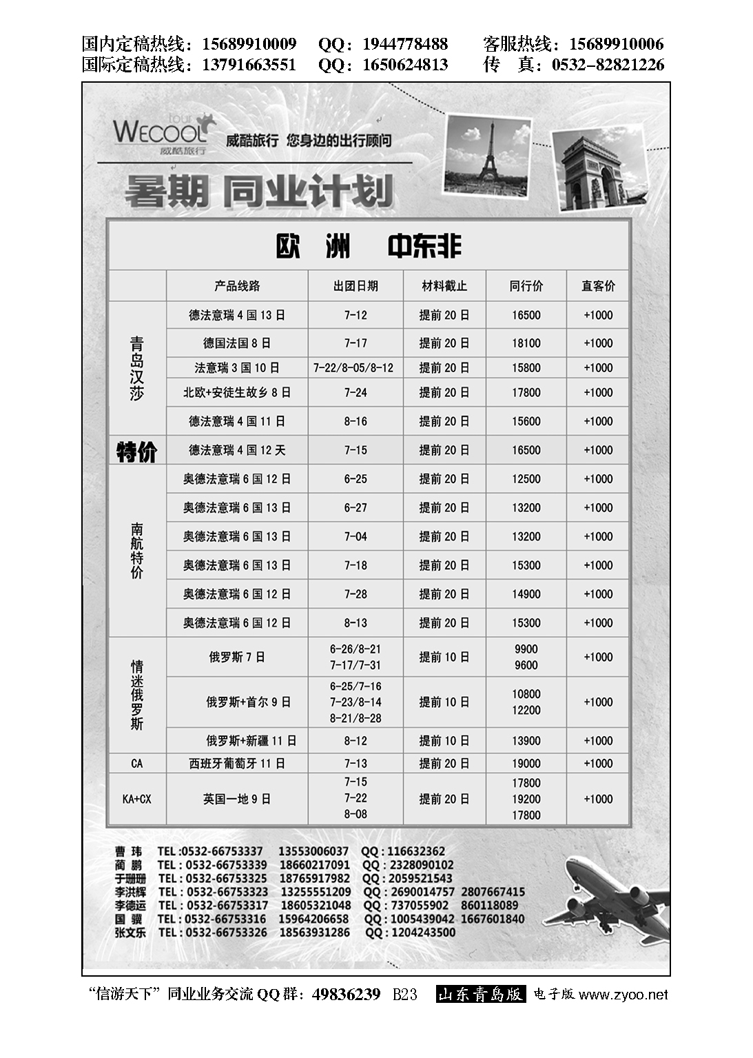 B黑023WECOOL 威酷旅行