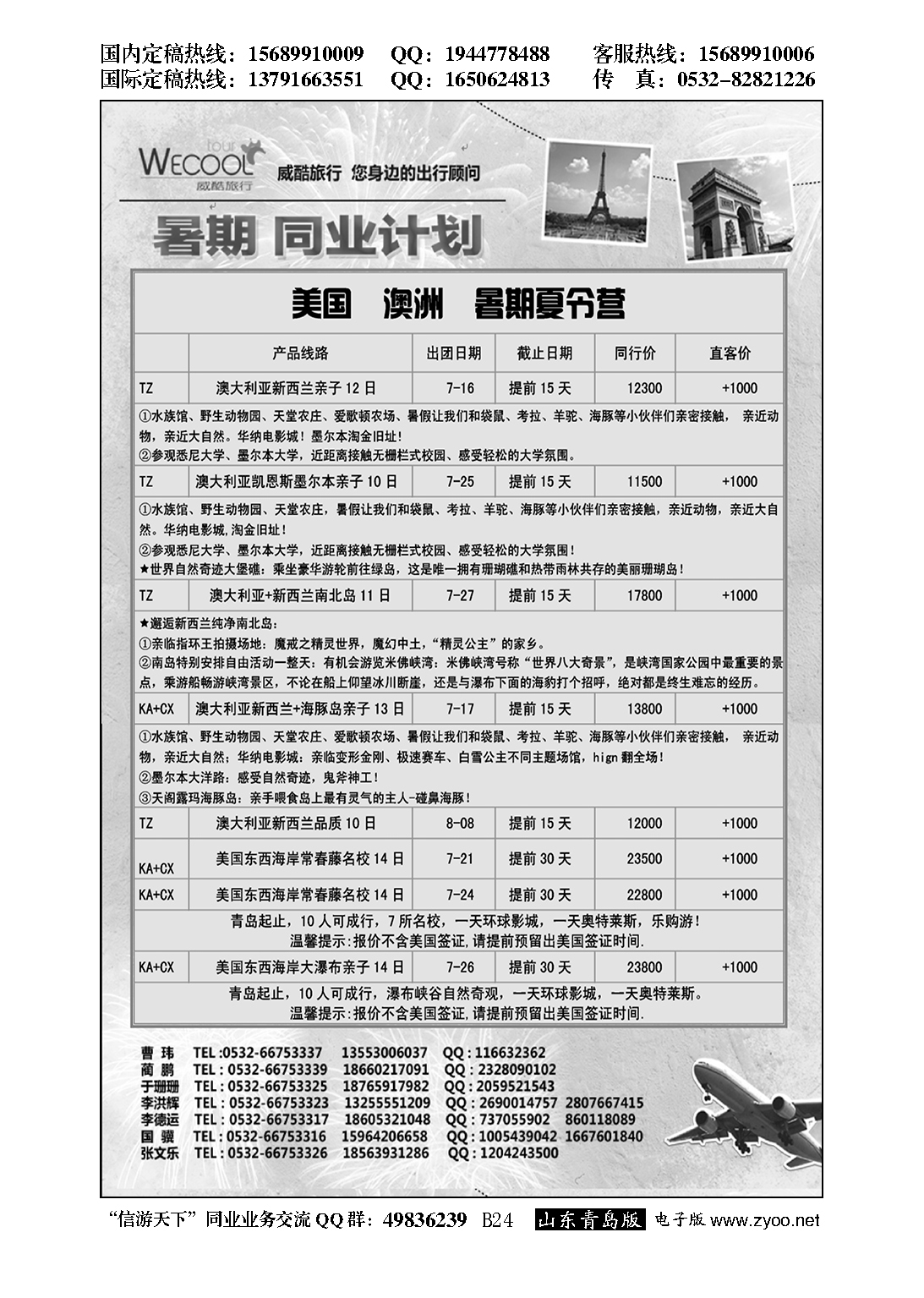 B黑024WECOOL 威酷旅行