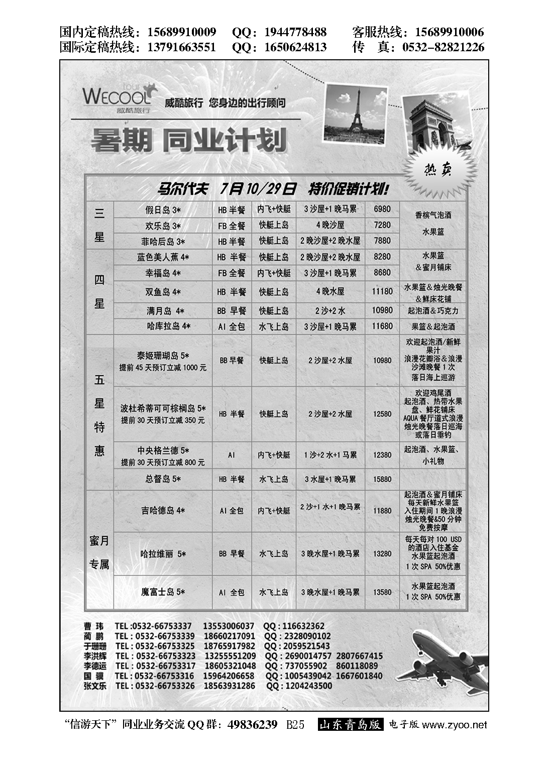 B黑025WECOOL 威酷旅行