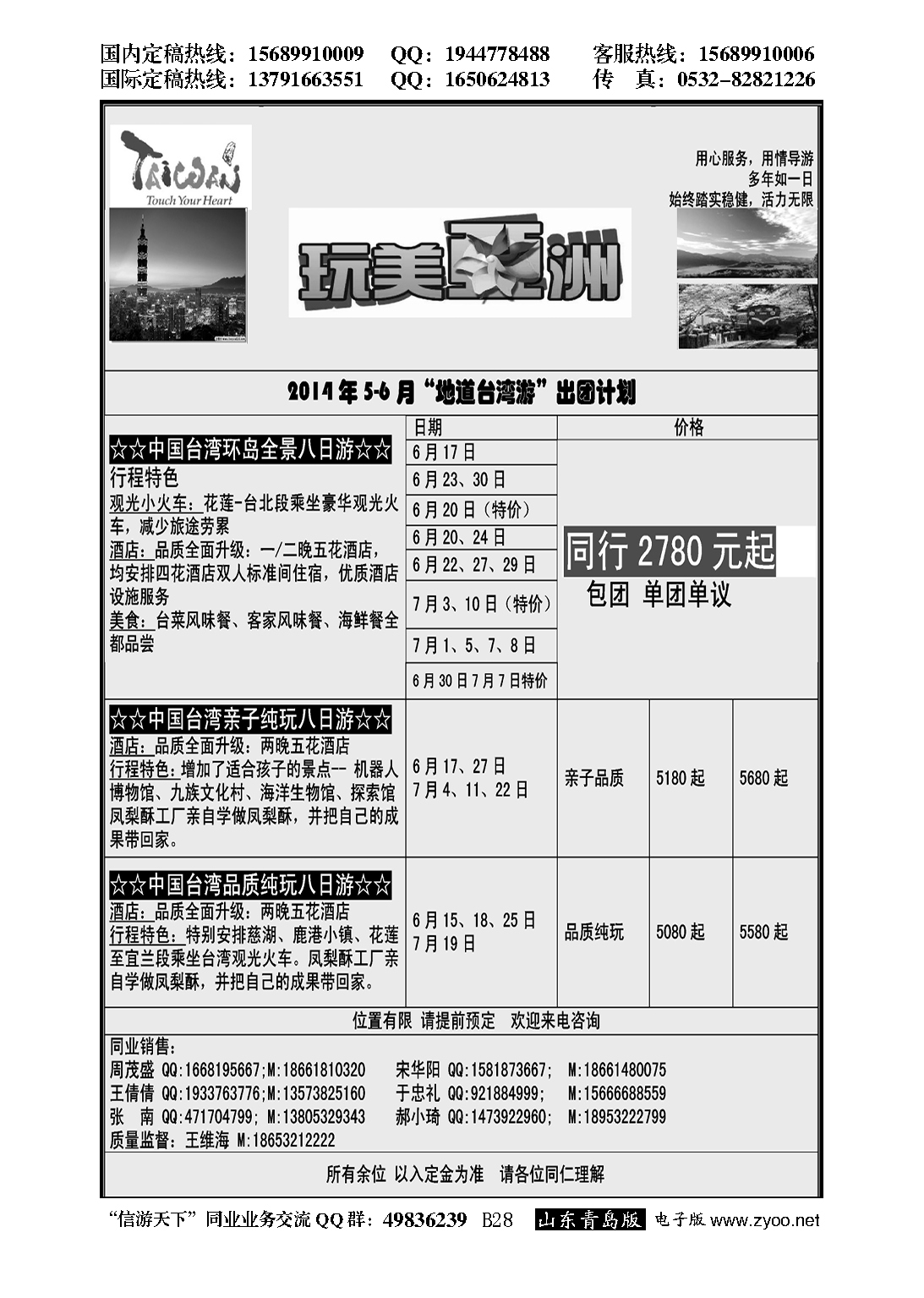 B黑028玩美亚洲-台湾专线