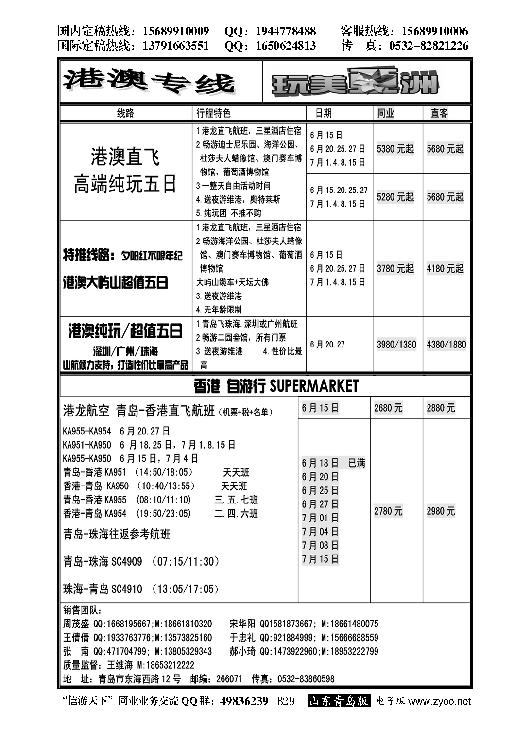 B黑029玩美亚洲-港澳专线