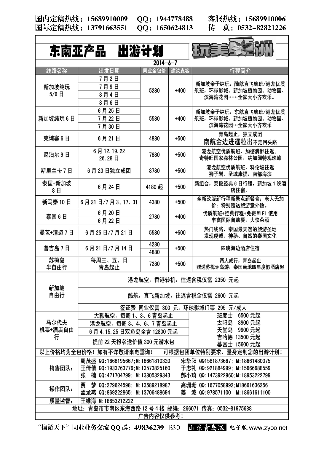 B黑030玩美亚洲-东南亚专线
