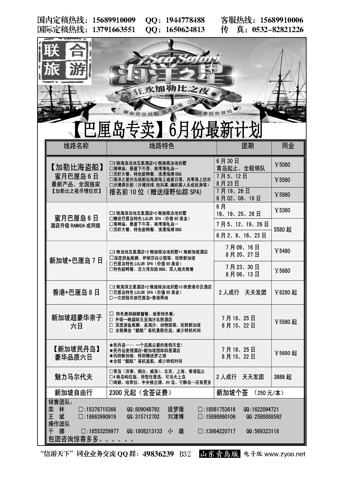 B黑032青岛青年国际旅行社