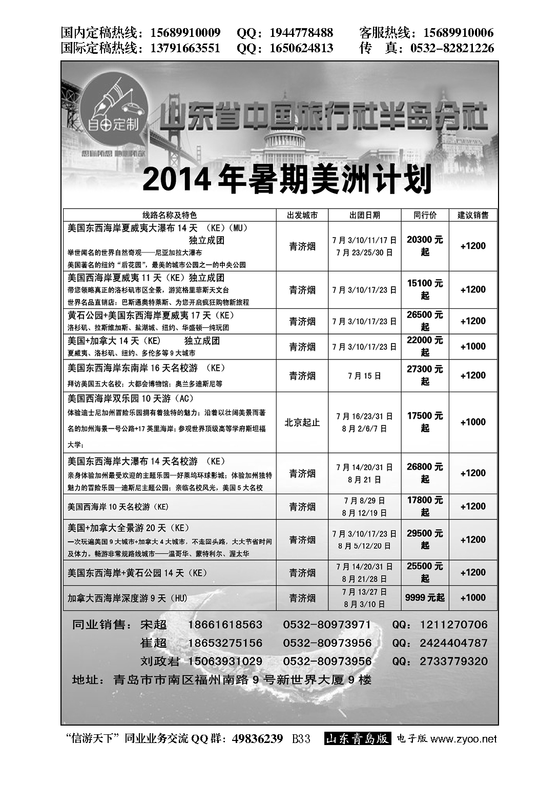 B黑033山东省中旅半岛分社-自由定制
