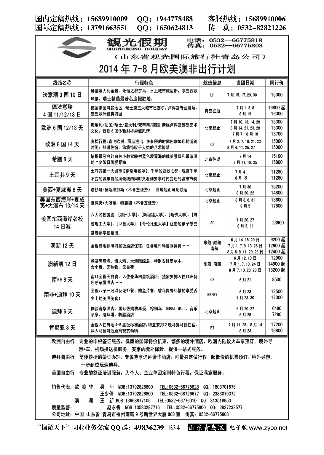 B黑034观光假期出境同业报价